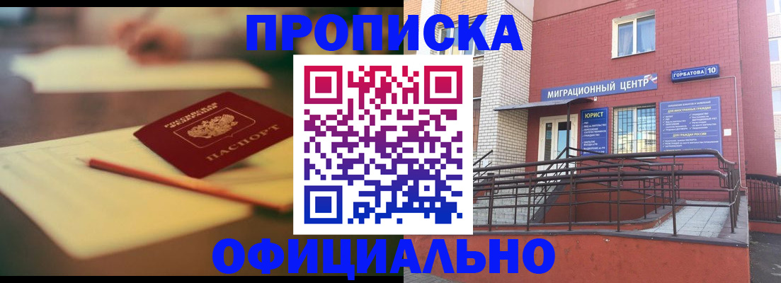 временная регистрация для всех в Батайске