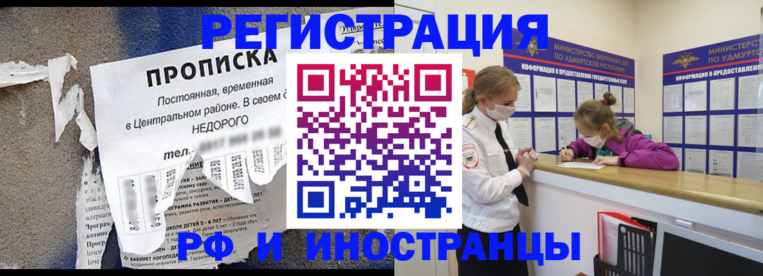 прописка 2025 в Батайске