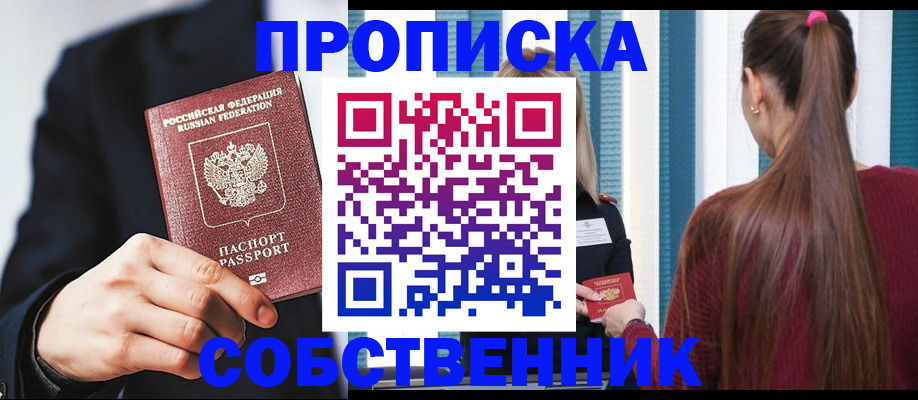 прописка для работы в Батайске