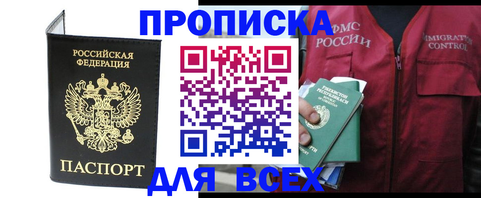 прописка иностранных граждан в Батайске