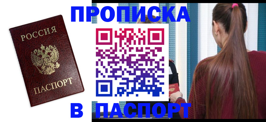 где прописаться в Батайске