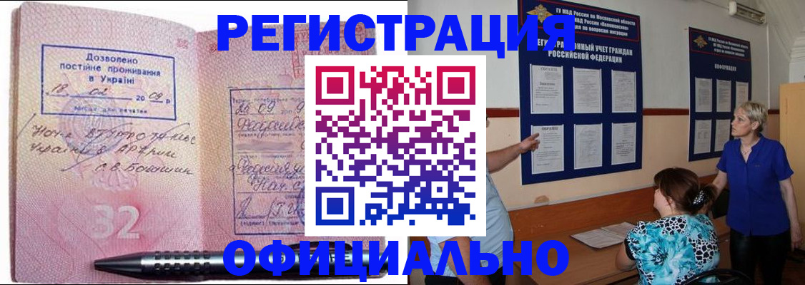 прописка для работы в Батайске