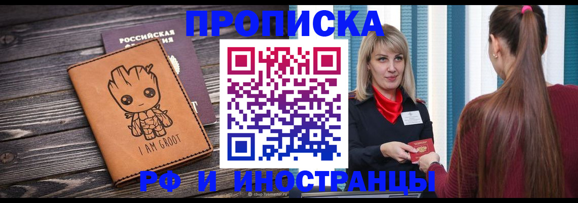 прописка законно в Батайске